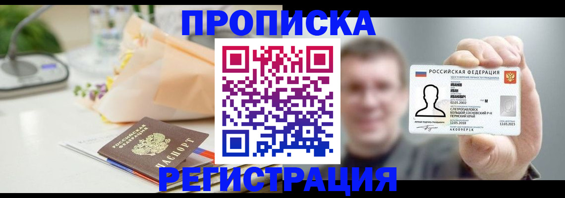 временная прописка в Котельниках