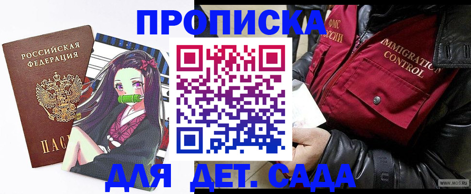 прописка 2025 в Котельниках