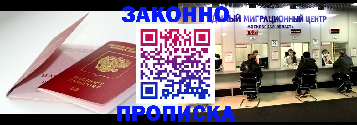 прописка иностранных граждан в Котельниках