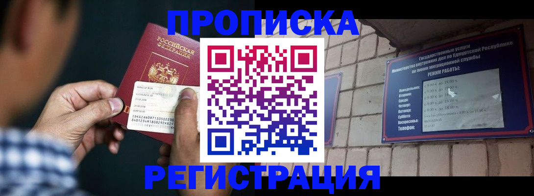 прописка для военкомата в Котельниках