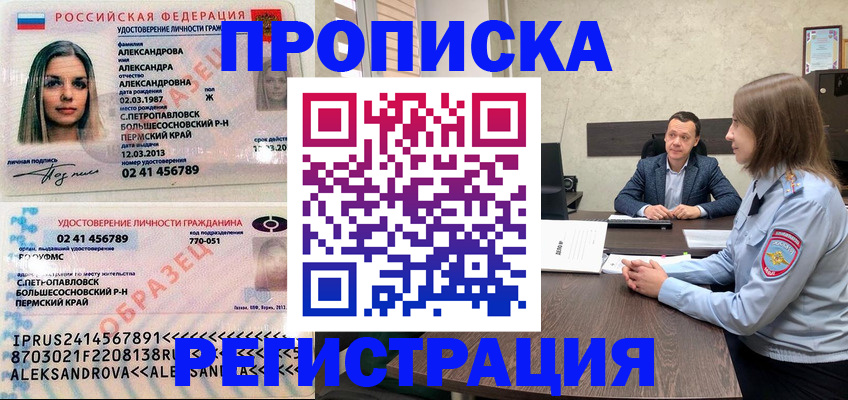 прописка штамп в Котельниках